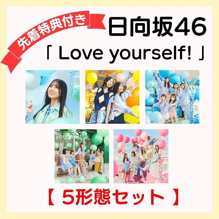 Amazon.co.jp: 【 5形態セット 】 日向坂 46 / 14th シングル 「 Love